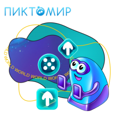 ПиктоМир - КИБЕРшкола программирования для детей, компьютерные курсы для школьников, начинающих и подростков - KIBERone г. Алтуфьевский