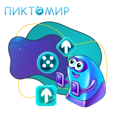 Пиктомир. Интуитивное программирование - КИБЕРшкола программирования для детей, компьютерные курсы для школьников, начинающих и подростков - KIBERone г. Алтуфьевский