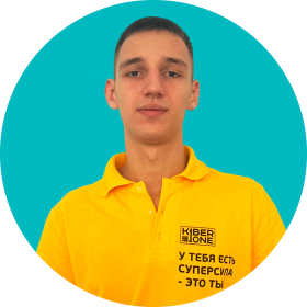 Артём В. - КИБЕРшкола программирования для детей, компьютерные курсы для школьников, начинающих и подростков - KIBERone г. Алтуфьевский