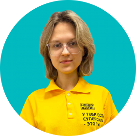 Дарья Ш. - КИБЕРшкола программирования для детей, компьютерные курсы для школьников, начинающих и подростков - KIBERone г. Алтуфьевский