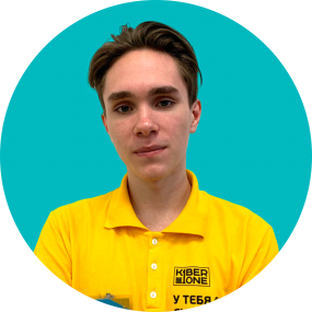 Дмитрий Е. - КИБЕРшкола программирования для детей, компьютерные курсы для школьников, начинающих и подростков - KIBERone г. Алтуфьевский