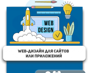 Web-дизайн для сайтов или приложений - Школа программирования для детей, компьютерные курсы для школьников, начинающих и подростков - KIBERone г. Алтуфьевский район