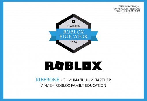 Roblox - Школа программирования для детей, компьютерные курсы для школьников, начинающих и подростков - KIBERone г. Алтуфьевский район
